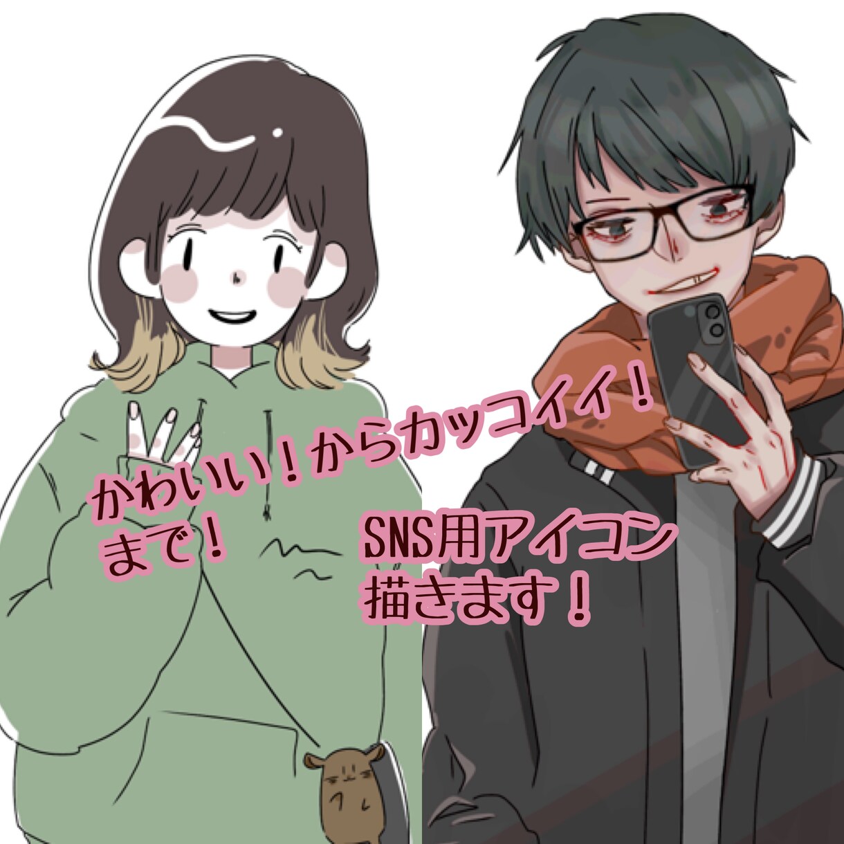 SNS等に！オリジナルアイコン描きます かわいいイラストをお求めの方におすすめ！ イメージ1