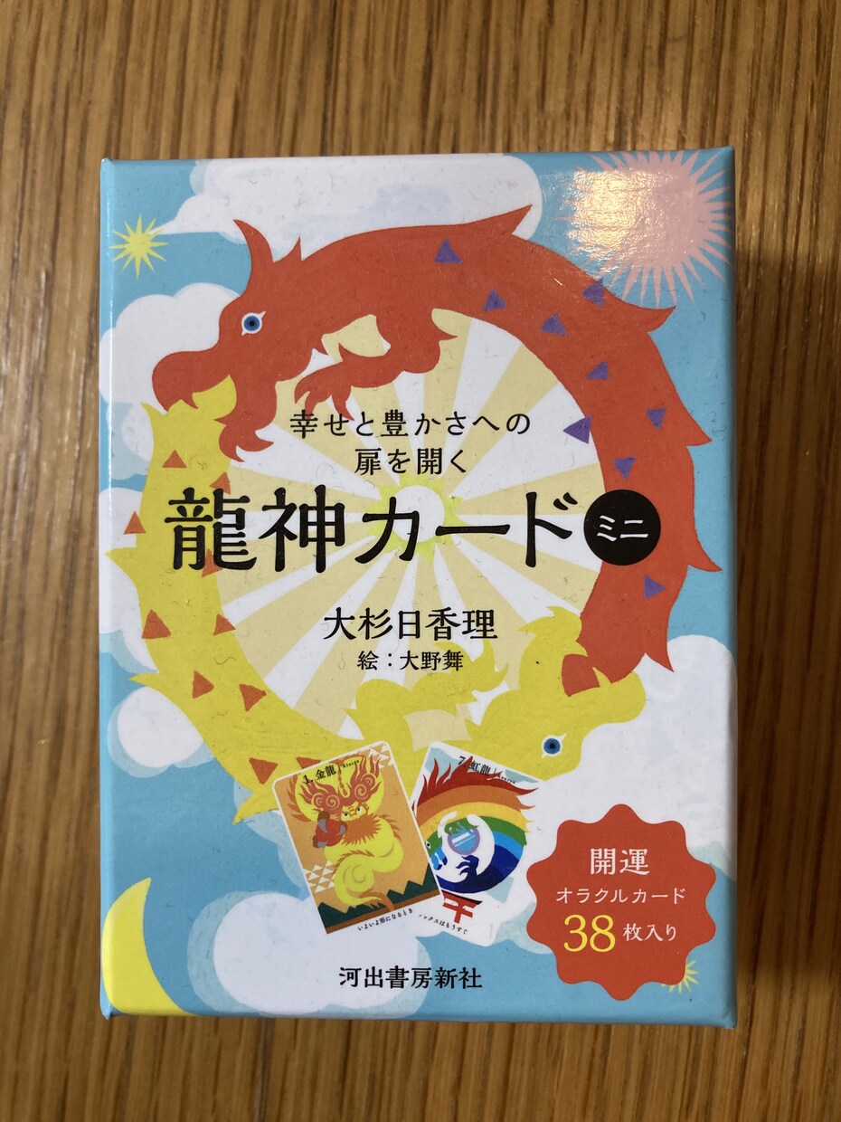 龍神カードを引きます 今のあなたに必要なメッセージをお届けします。 イメージ2