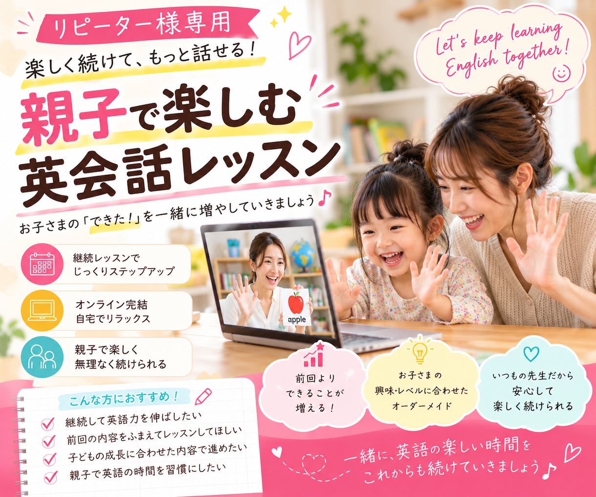 リピート用　オンライン英会話レッスンをします 続けて効果を感じるオンライン英会話 イメージ1