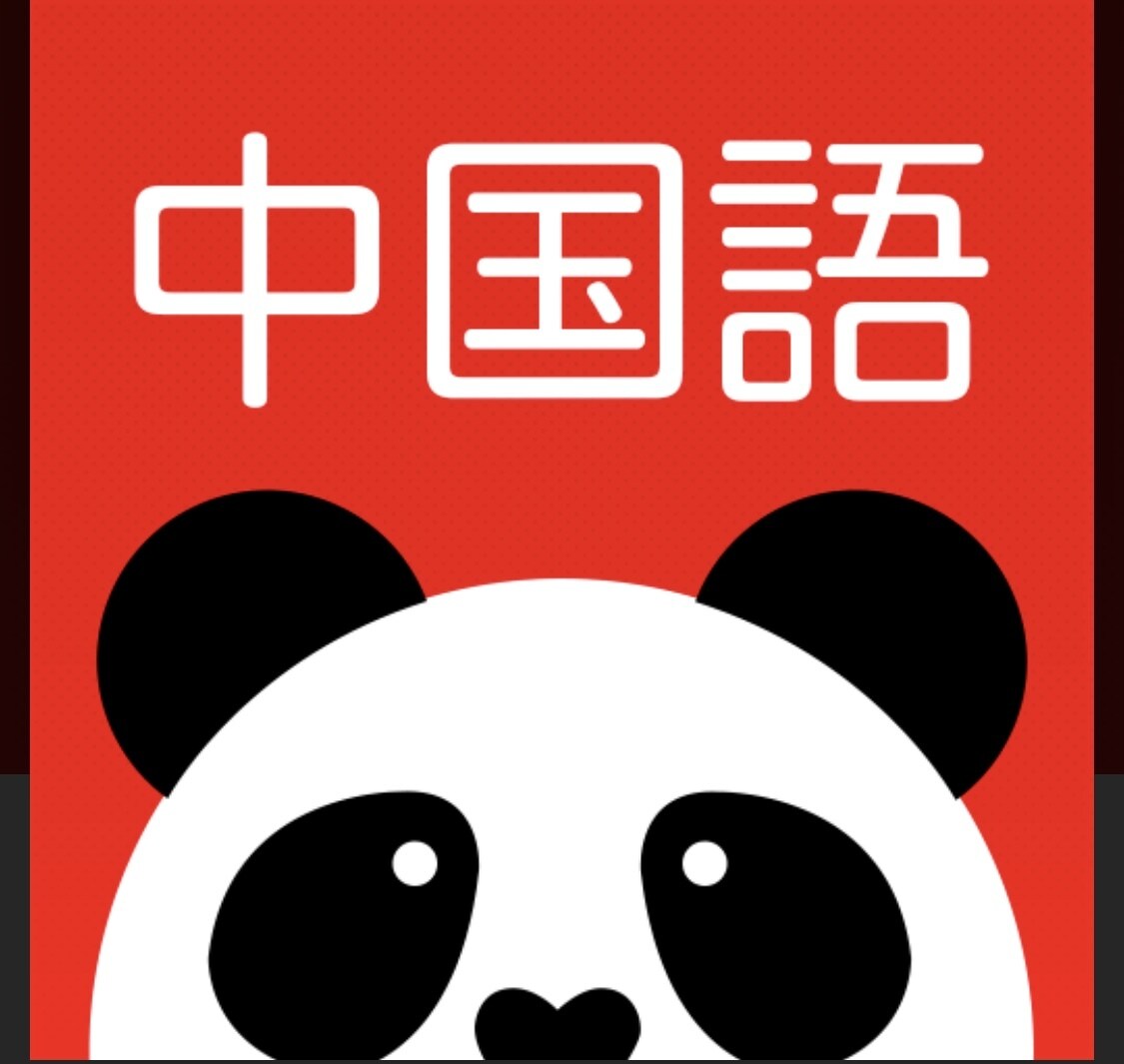 初級者向け！分かりやすく中国語をお教え致します 中国出身で中国語講師経験！日本在住15年目、日本語n1修得 イメージ4