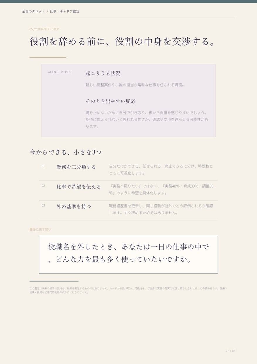 仕事とキャリアの現在地を5枚のタロットで読みます 強み・負荷・変化から、続けられる働き方を深堀り イメージ10