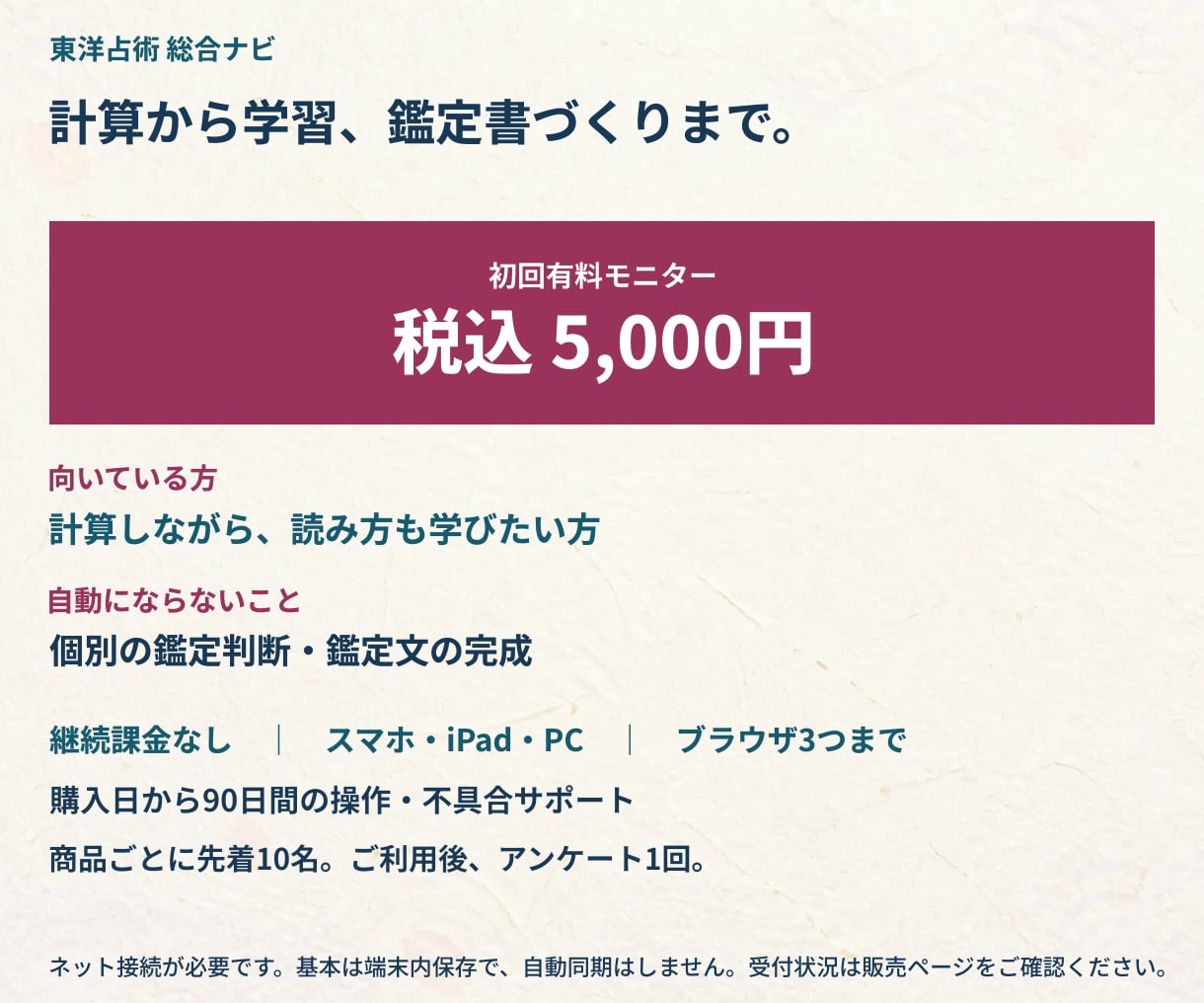 東洋占術を計算し読み方まで学べるツールを提供します 九星気学・算命学・四柱推命を計算から復習まで イメージ10