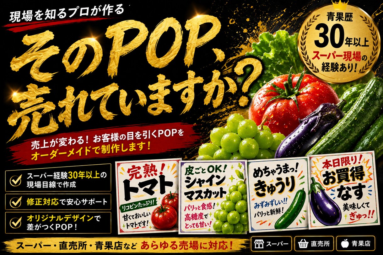 夏野菜の売れるPOPを制作します 八百屋専門売れるPOPを制作します。 イメージ1