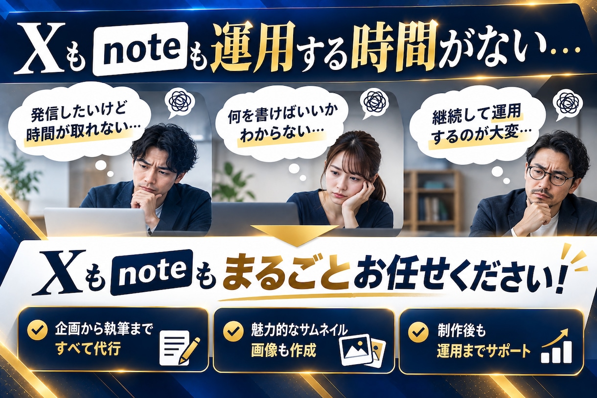 3万円でX運用＋note運用をまとめて代行します Xポスト60本＋note記事4本！1か月間の運用特典付き！ イメージ7