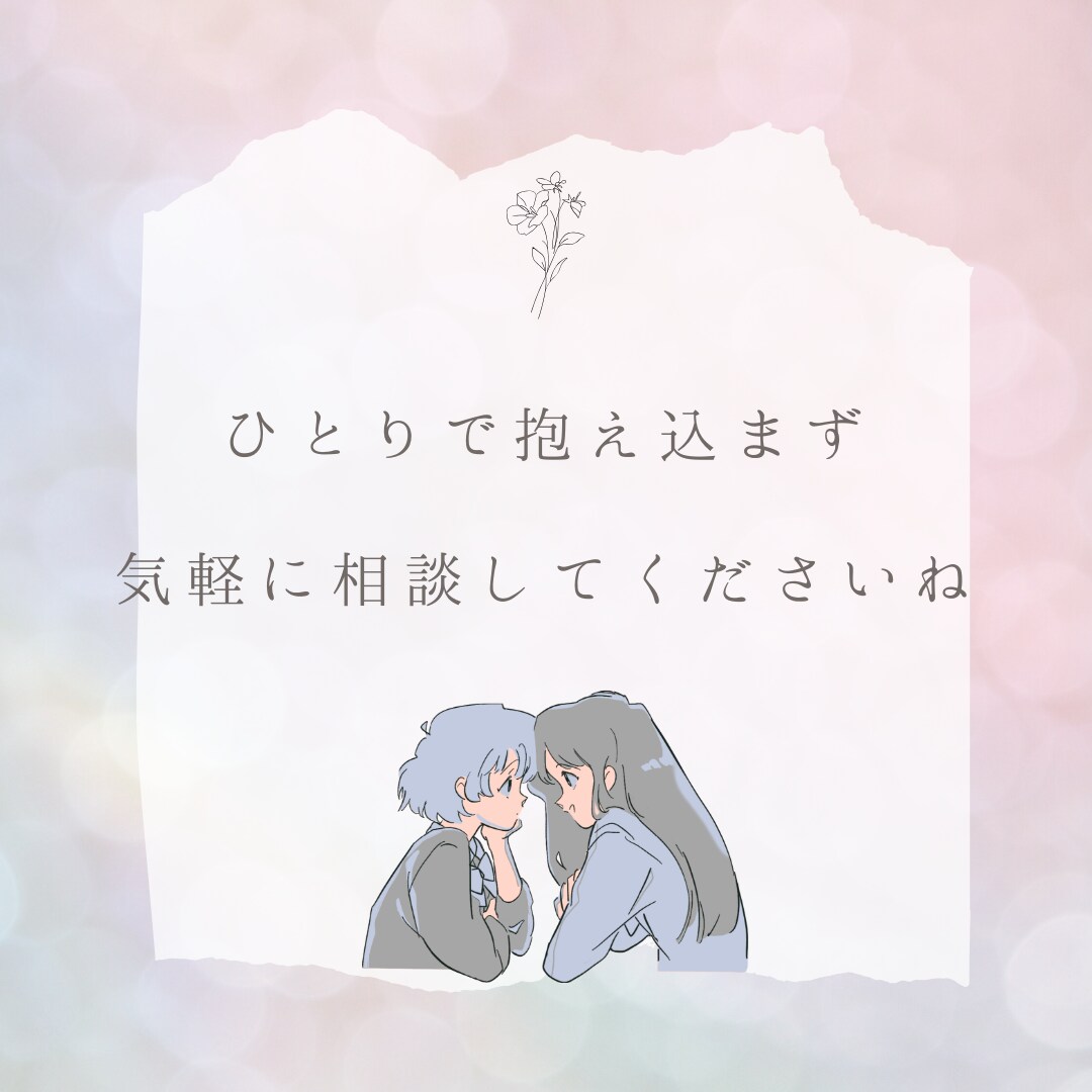 看護学生さん・新人看護師さんのお悩み相談します ひとりで抱え込んでませんか？？ イメージ3