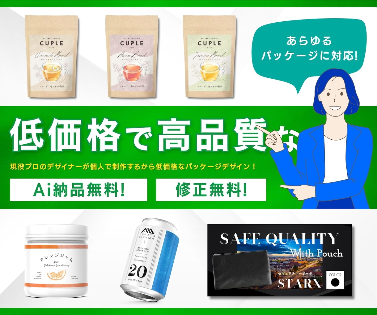 低価格で高品質なパッケージ・ラベル作成します 現場のプロが作る、"売れる"パッケージです！ イメージ1