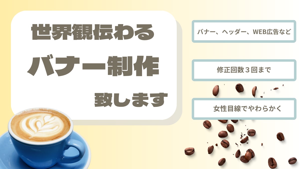世界観が伝わるバナー制作します SNS、WEB、広告対応致します イメージ1