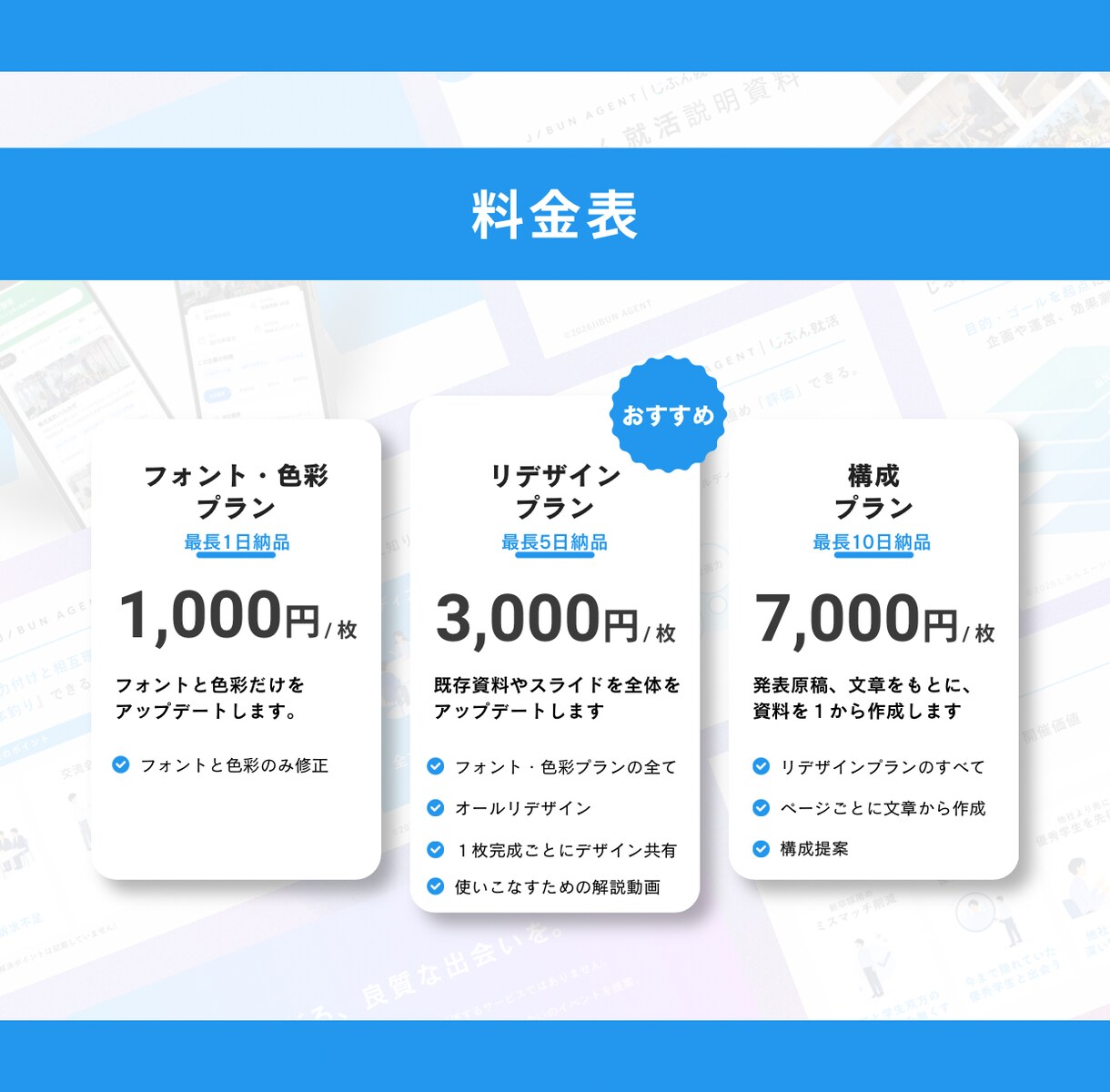 営業・商談資料特化｜売れる資料にデザインします メディア掲載実績があるプロプレゼンターの「使い方動画」付き。 イメージ5