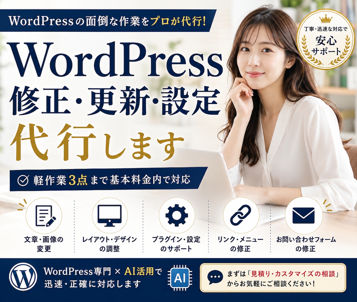 WordPressの修正・更新・設定代行します 更新・修正・設定まで迅速に対応 イメージ1