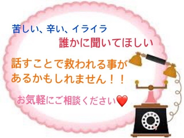 どんな小さな悩みごとでもお聞きします 0歳育児、恋愛、不倫などの悩み、1人で抱え込んでいませんか？ イメージ1