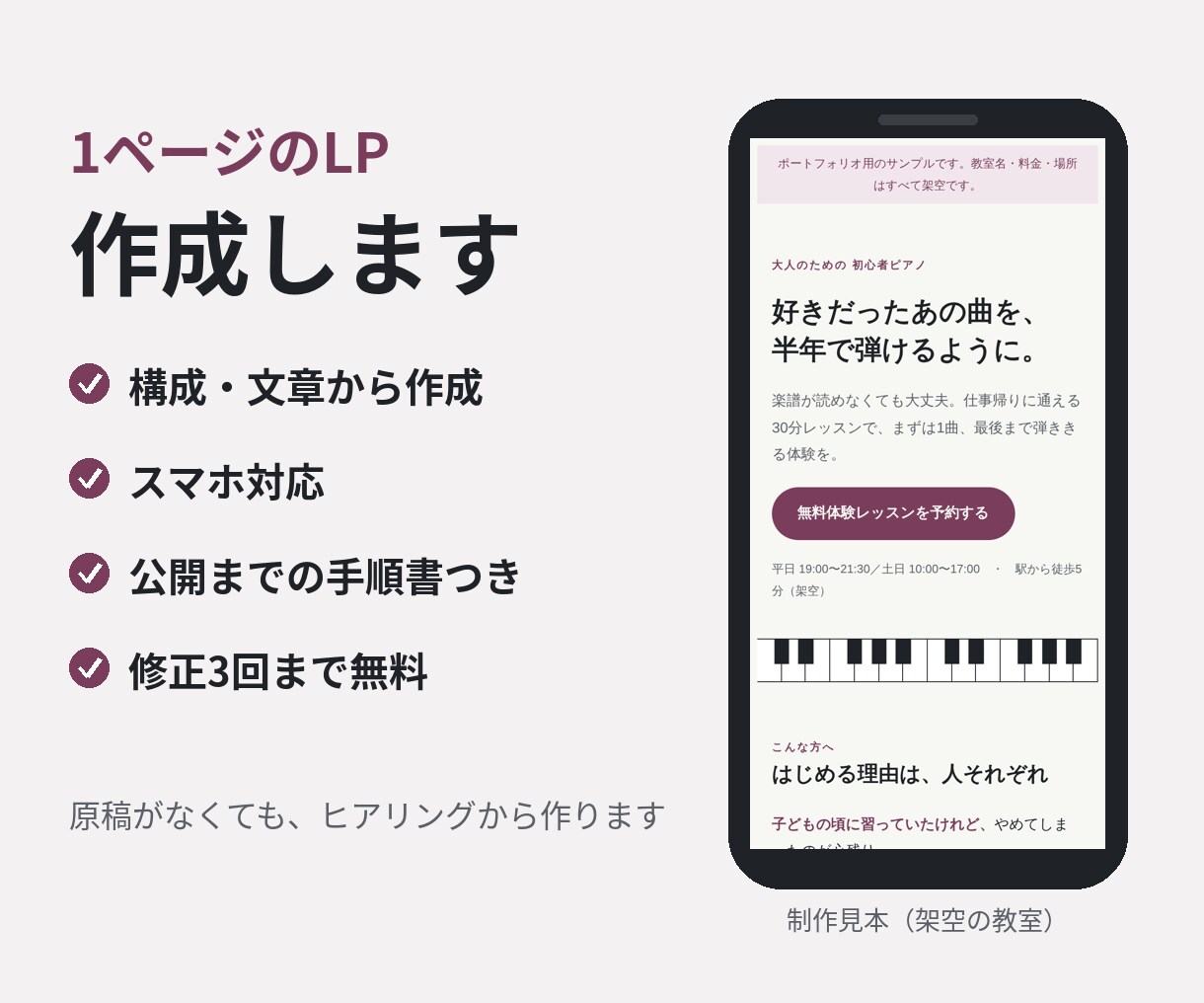 1ページのLPを構成・文章から作成します スマホ対応。原稿がなくても、ヒアリングから作ります イメージ1