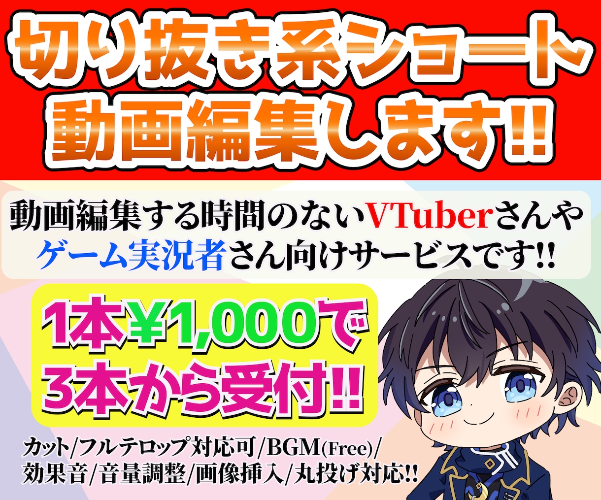 1本￥1000!!切り抜き系ショート動画作成します 時間がないVTuberさんやゲーム実況者さんにおススメです♪ イメージ1