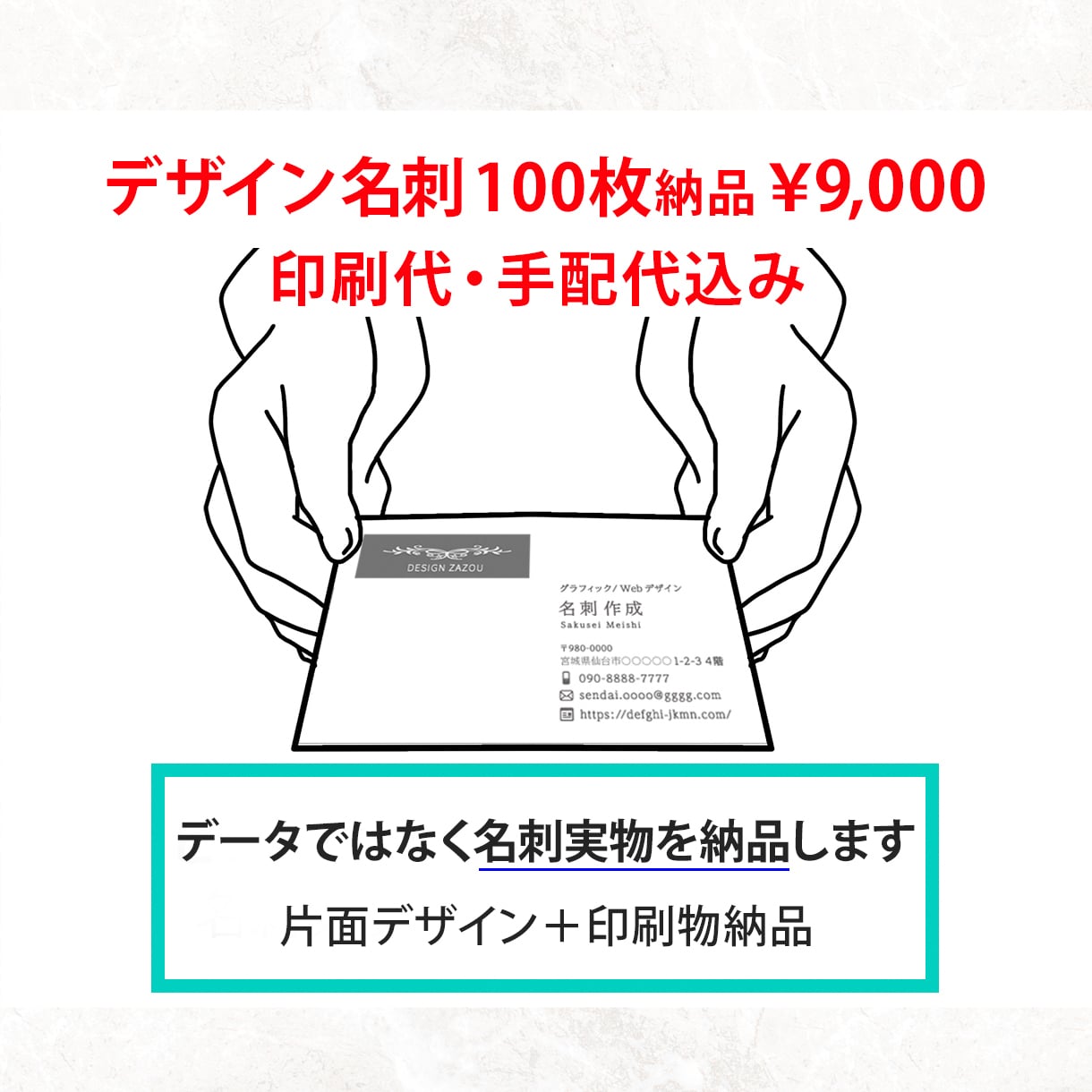 名刺デザイン～名刺の印刷手配/納品まで行います 初稿2案・修正回数無制限、印刷入稿代・印刷代・用紙代込み価格 イメージ1
