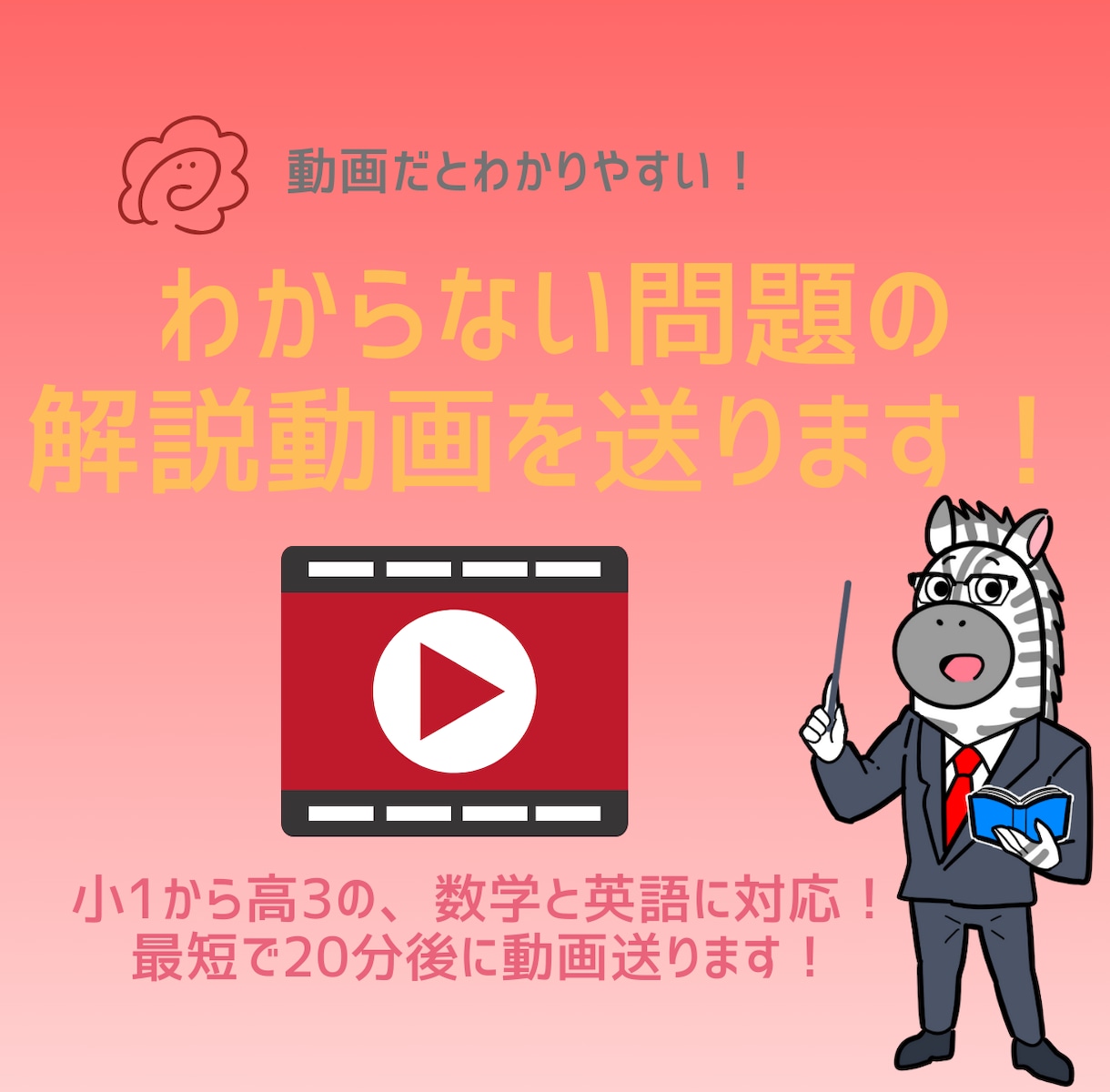 解説動画作成します！わからない問題を解決します 授業はしません！動画送るだけなので、時間の都合悪くてもOK！ イメージ1