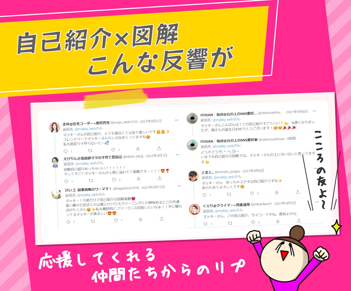 5秒で伝わる図解「自己紹介カード」画像を作成します X/Twitterやブログで画像を活用！文言アドバイスします イメージ8