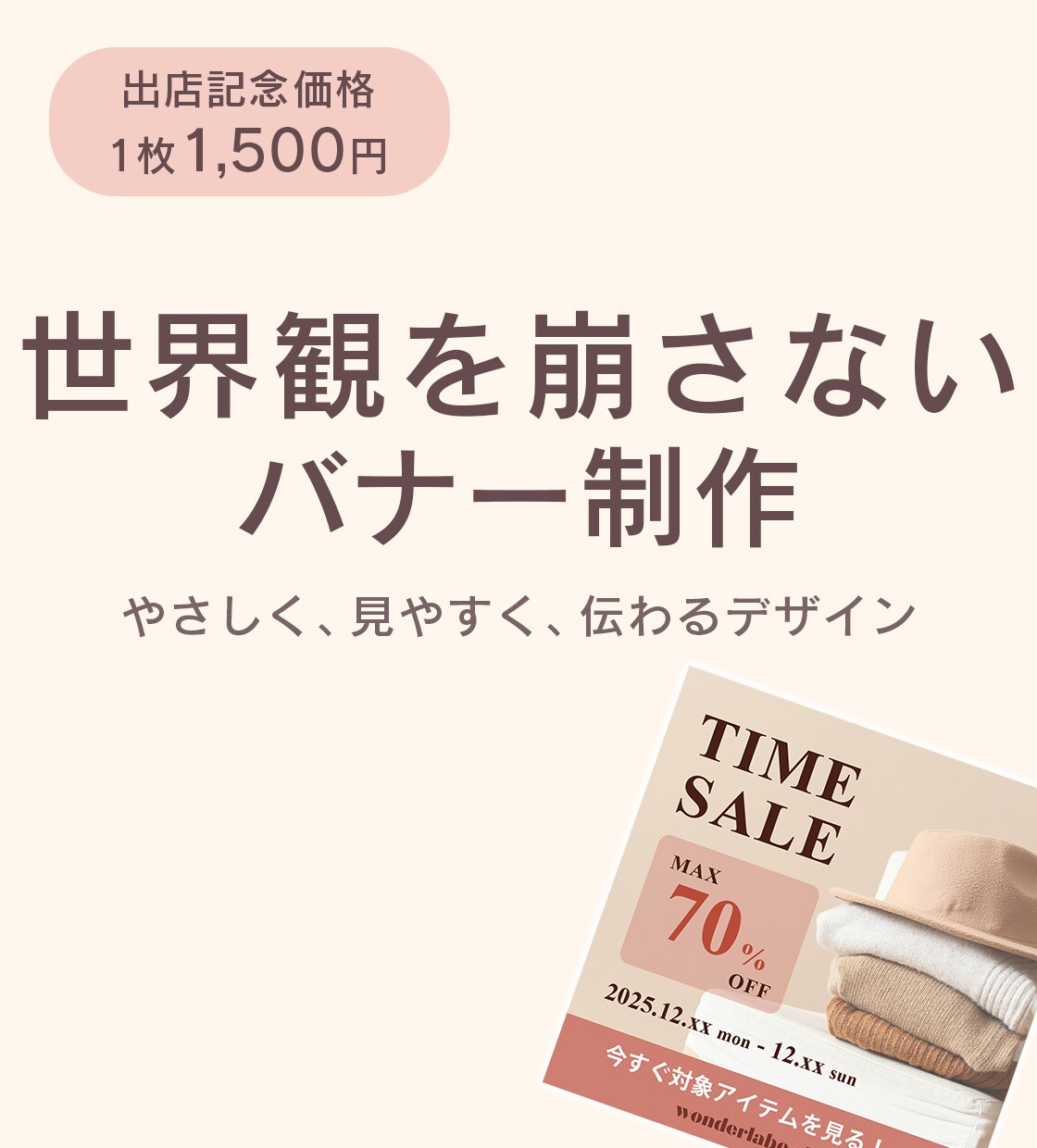目的に合わせたバナーを制作いたします 印象を整え、反応につなげるバナーを制作します。 イメージ1