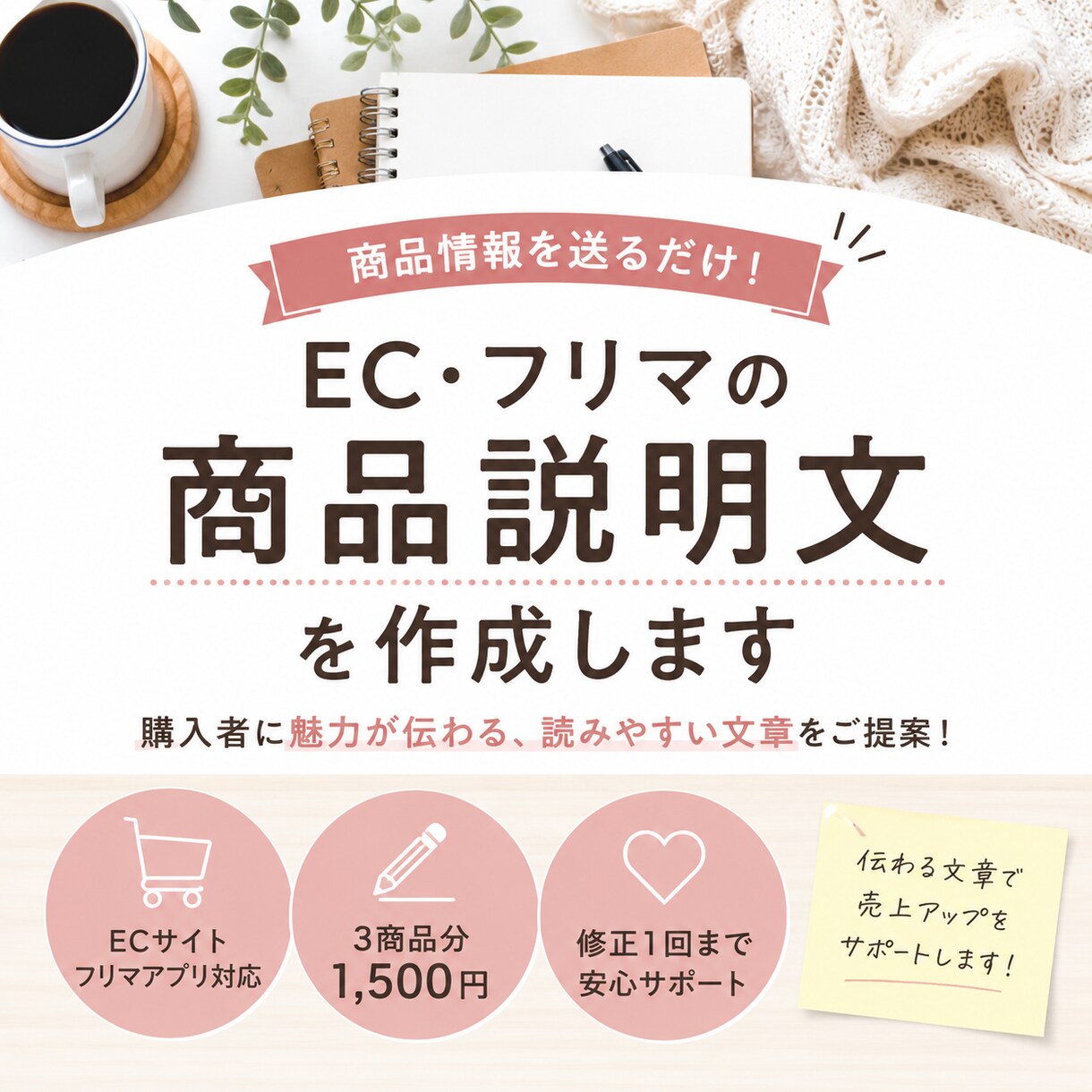 EC・フリマの商品説明文を魅力的に作成します 商品情報を送るだけ！購入者に伝わる読みやすい商品説明文を作成 イメージ1