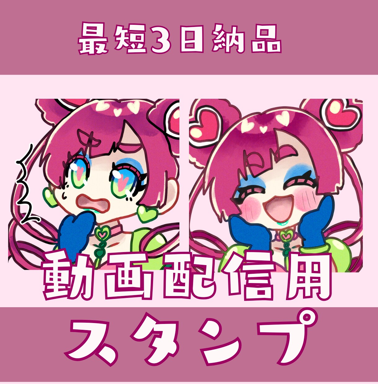 配信用！キラキラ可愛いオリジナルスタンプ制作します 配信で使いやすい、表情豊かなスタンプを制作します。 イメージ1