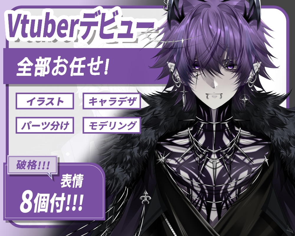先着1名！イケメン男性Vtuberモデル制作します 著作権譲渡！修正無制限！表情８つ！企業並カスタムlive2d イメージ1