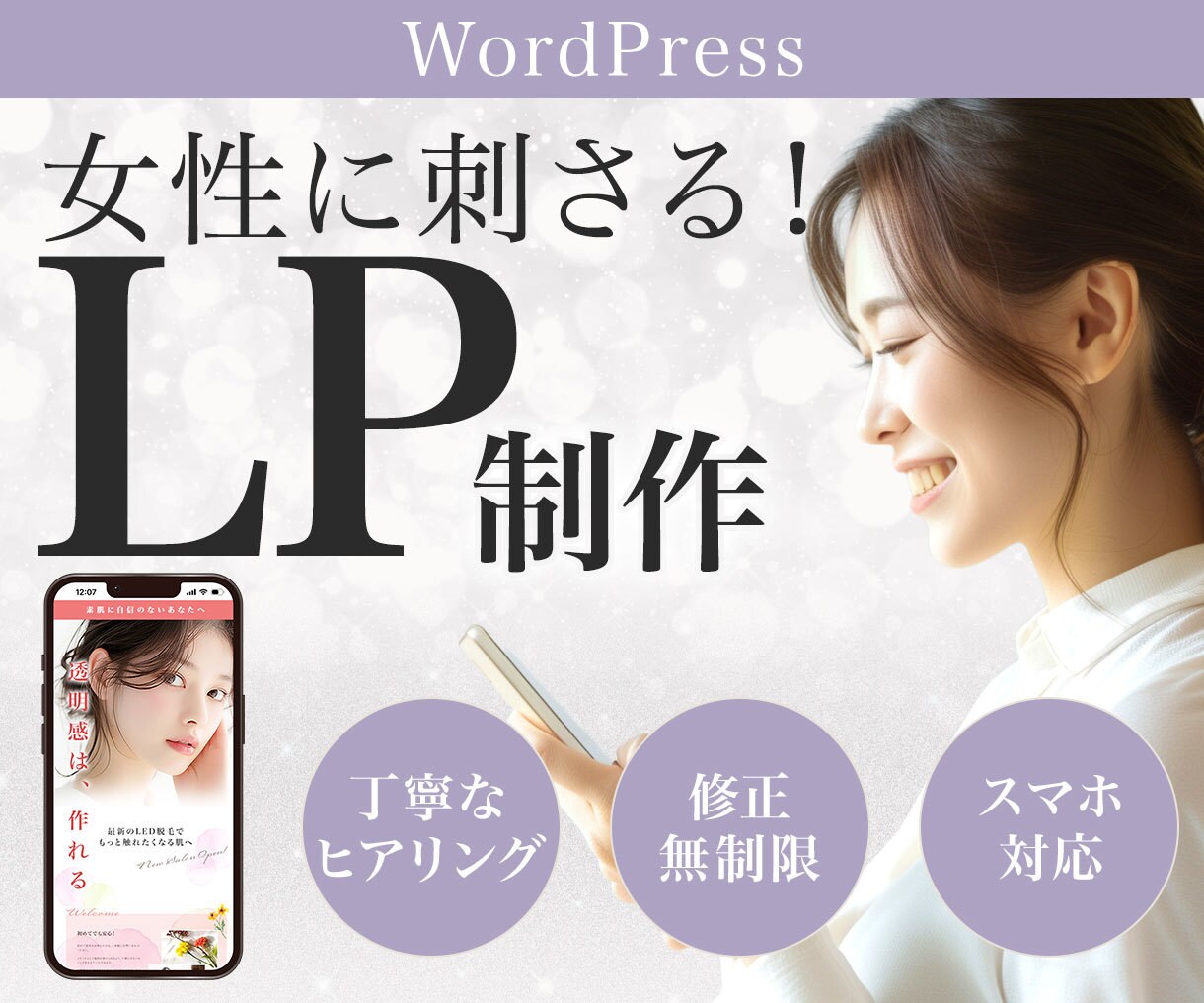 女性に刺さる！高品質LP制作いたします パッと女性の目を引いてグッと心を鷲掴む！LP制作お任せ下さい イメージ1