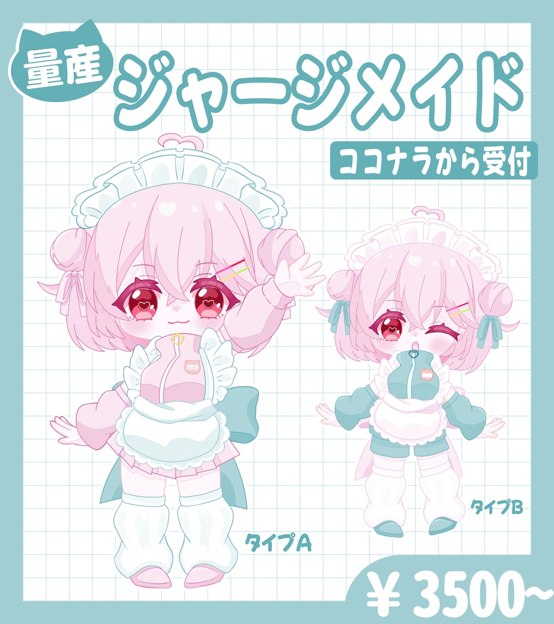 量産ジャージメイドイラスト描きます 4月中のご依頼で500円割引！ イメージ1