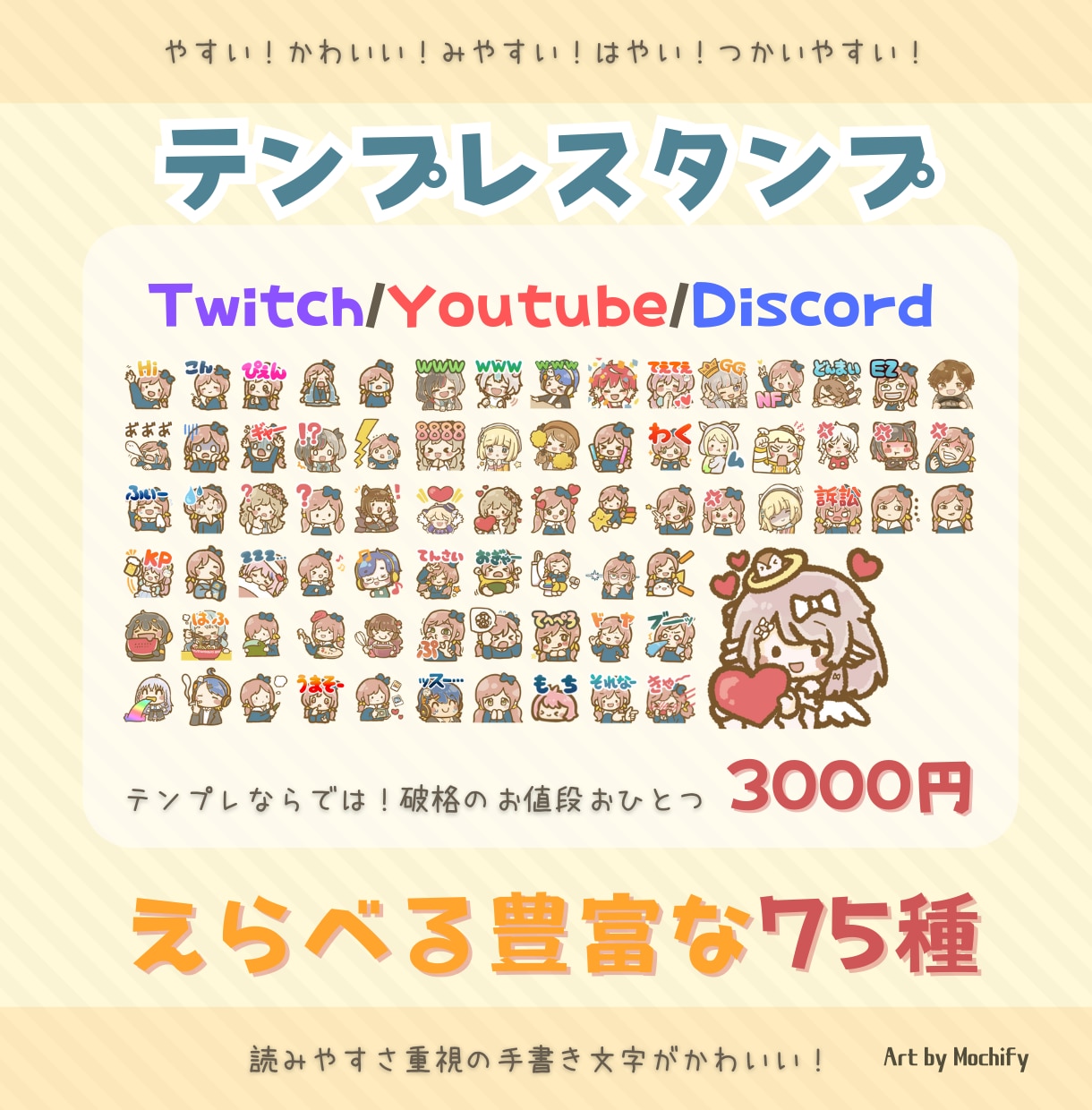 かわいいスタンプ◆75個のテンプレから選べます テンプレートならでは！破格のお値段でご奉仕します！ イメージ1