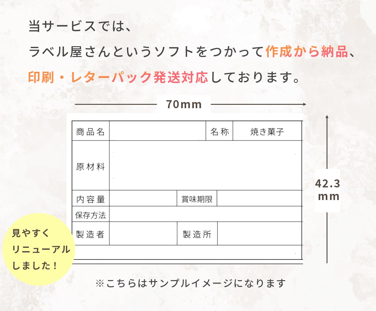 マルシェやイベント向けの食品表示ラベルを制作します リニューアルしました！｜枚数早見表付きで初心者の方にも安心 イメージ2