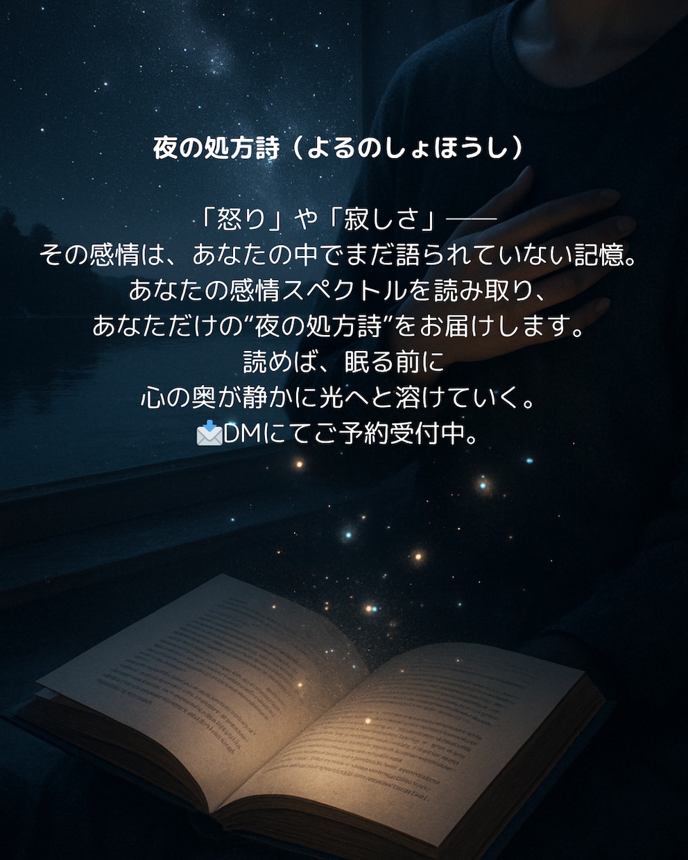 感情に触れ、響きをほどく詩 をお届けします あなたの“今の気持ち”を、やさしく癒す言葉の処方です。 イメージ1