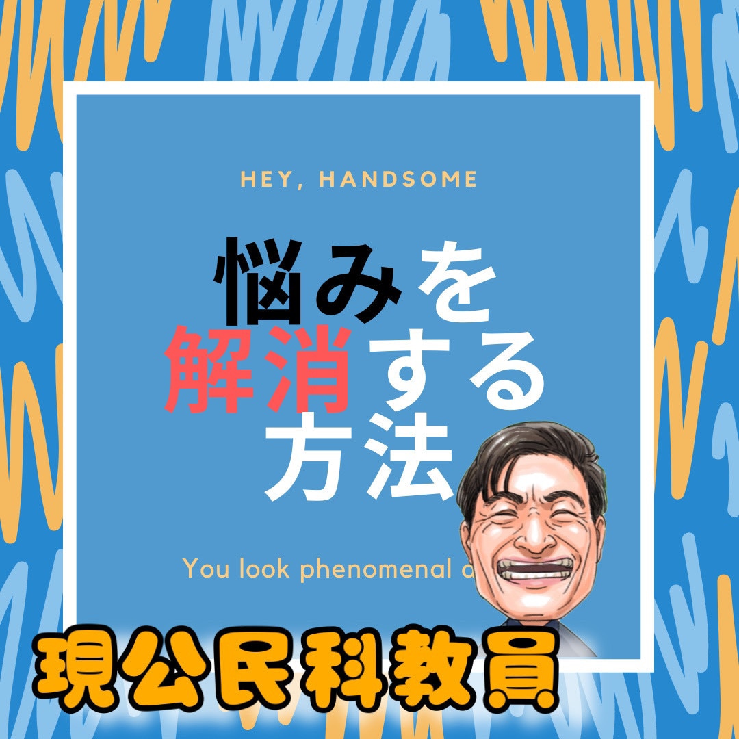 学校での悩みがある生徒・保護者の相談にのります 現在、中学校時代不登校の経験ある生徒と関わる教員 イメージ1