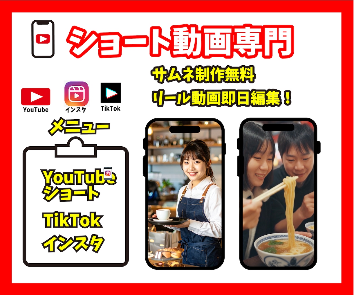 あなたの動画を、SNSで“バズる”形に仕上げます バズる動画 TikTok YouTubeショート＋サムネ制作 イメージ1