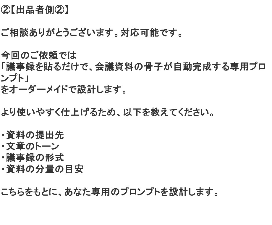 業務効率を劇的に改善するChatGPTを作成します 毎日の事務作業・副業作業をAIで時短 イメージ3