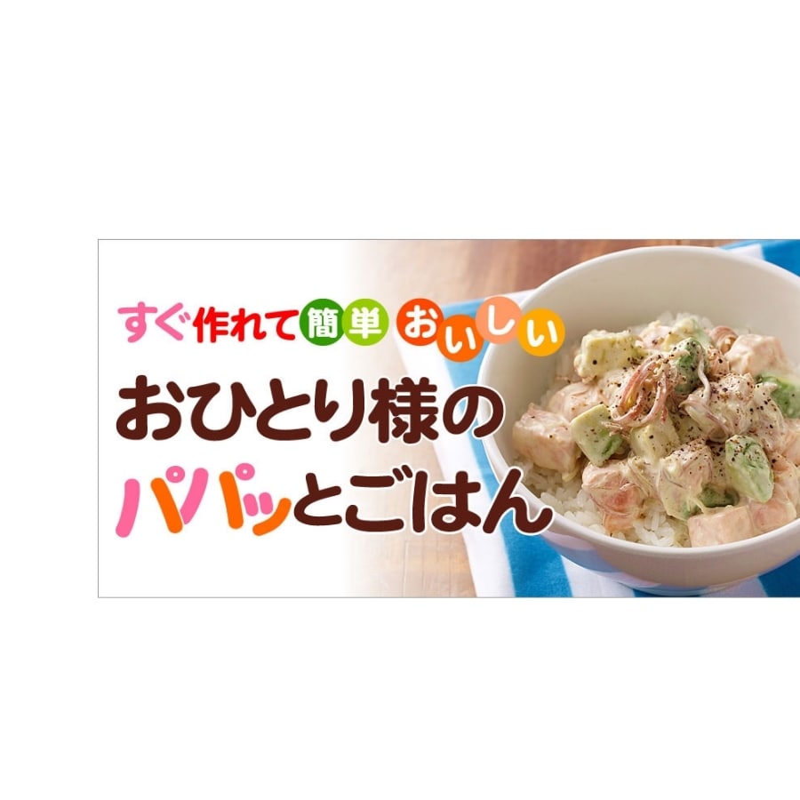 献立・レシピ・１週間・特別オーダー制で提案します 簡単・10分・15分・節約・ひとり暮らし・苦手でも大丈夫♪ イメージ8