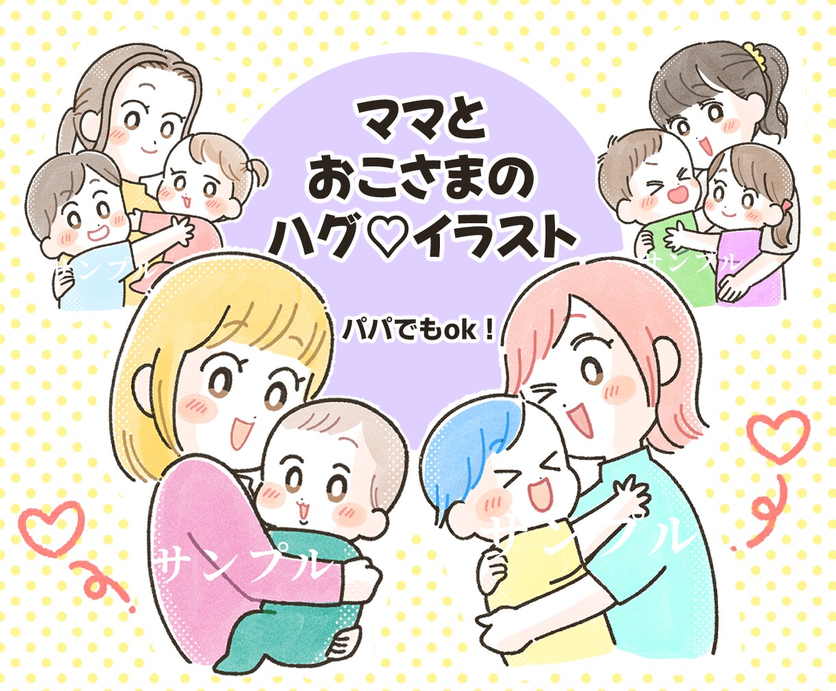 シンプルかわいい♡ママとお子様のイラスト描きます シンプルで使いやすいママとおこさまのハグ♡イラストです！ イメージ1