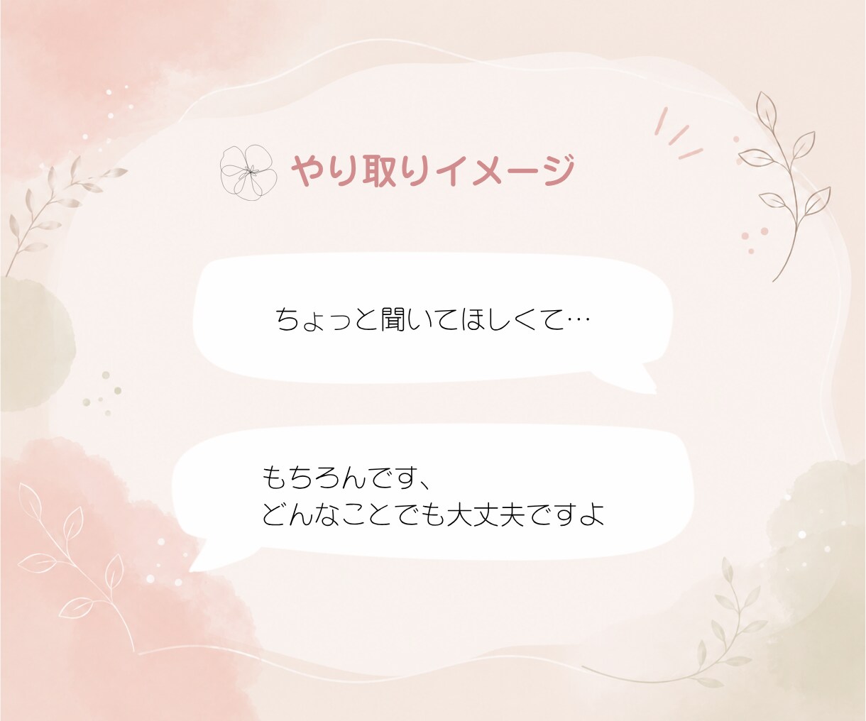 解決しなくてOK｜愚痴・悩みを否定せず聞きます 24時間チャット｜そのままの気持ちを安心して吐き出せます イメージ7
