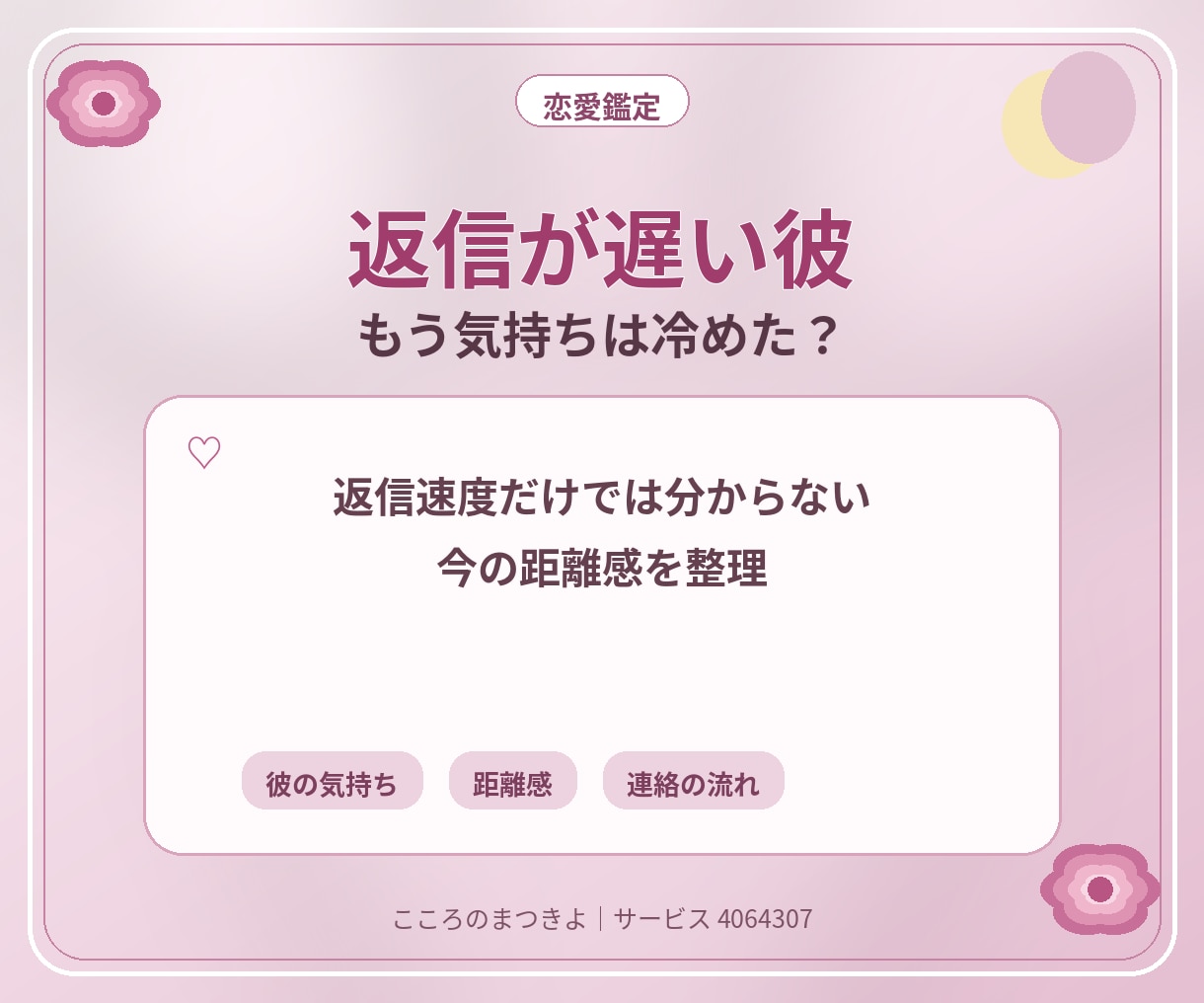 返信が遅い彼の気持ちと今の距離感を占います 冷めた？忙しいだけ？返信の変化から今の2人を整理します イメージ1