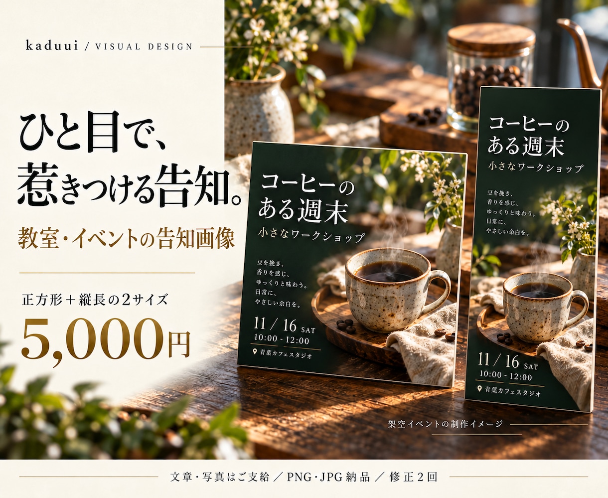 教室・イベントの告知画像を2サイズで制作します 正方形と縦長の2サイズ。日時・料金を見やすく整理 イメージ1