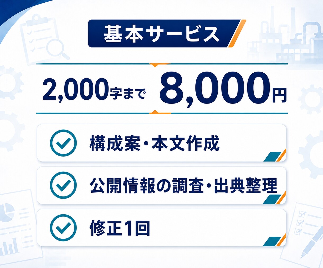 製造業の専門記事を現場経験から執筆します 生産技術13年。専門知識を読みやすく整理 イメージ3