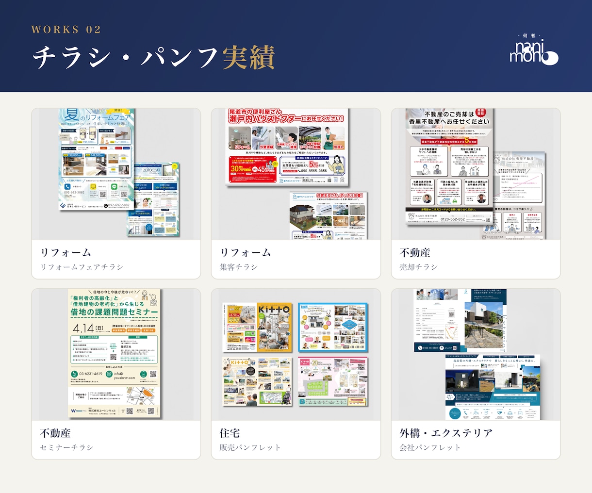 不動産・住宅・リフォーム特化｜チラシ作ります 原稿・間取り・案内図もOK｜宅建業法・公正競争規約に対応 イメージ6