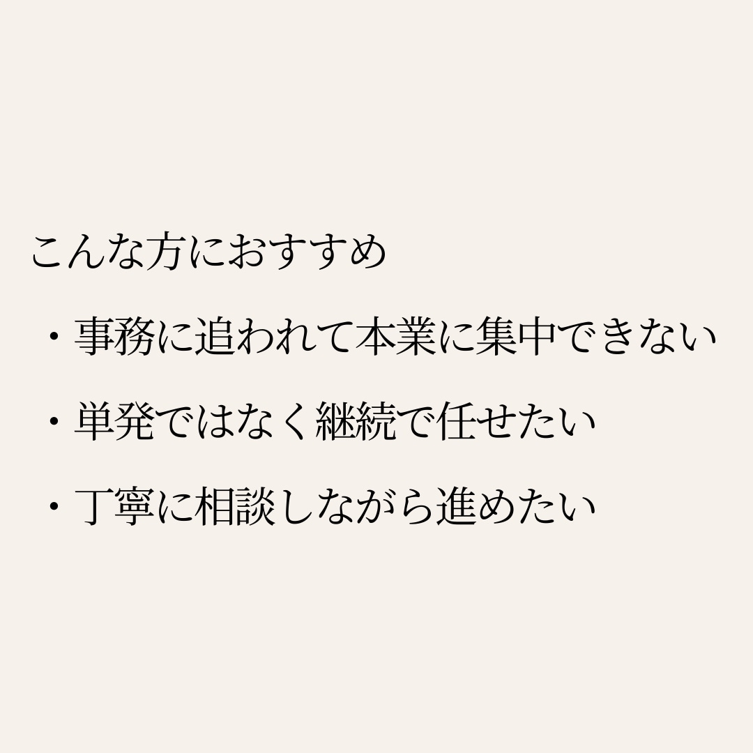 オンライン秘書として事務・調整業務を代行します 丁寧なヒアリングで必要な業務を整理します イメージ3