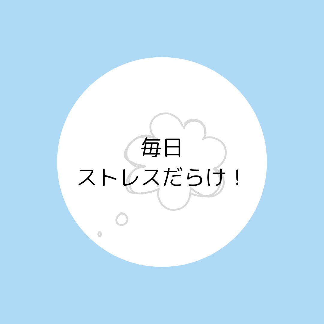 仕事や職場のイライラお聞きします パワハラ・お局・職場のいじめ　etc・・・ イメージ3