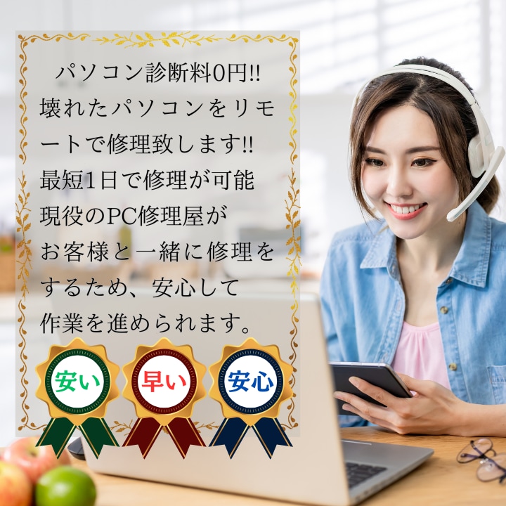 現役PC修理屋があなたのPCをリモートで直します 診断料0円!!修理不可と判断した場合全額返金対応致します。 イメージ2