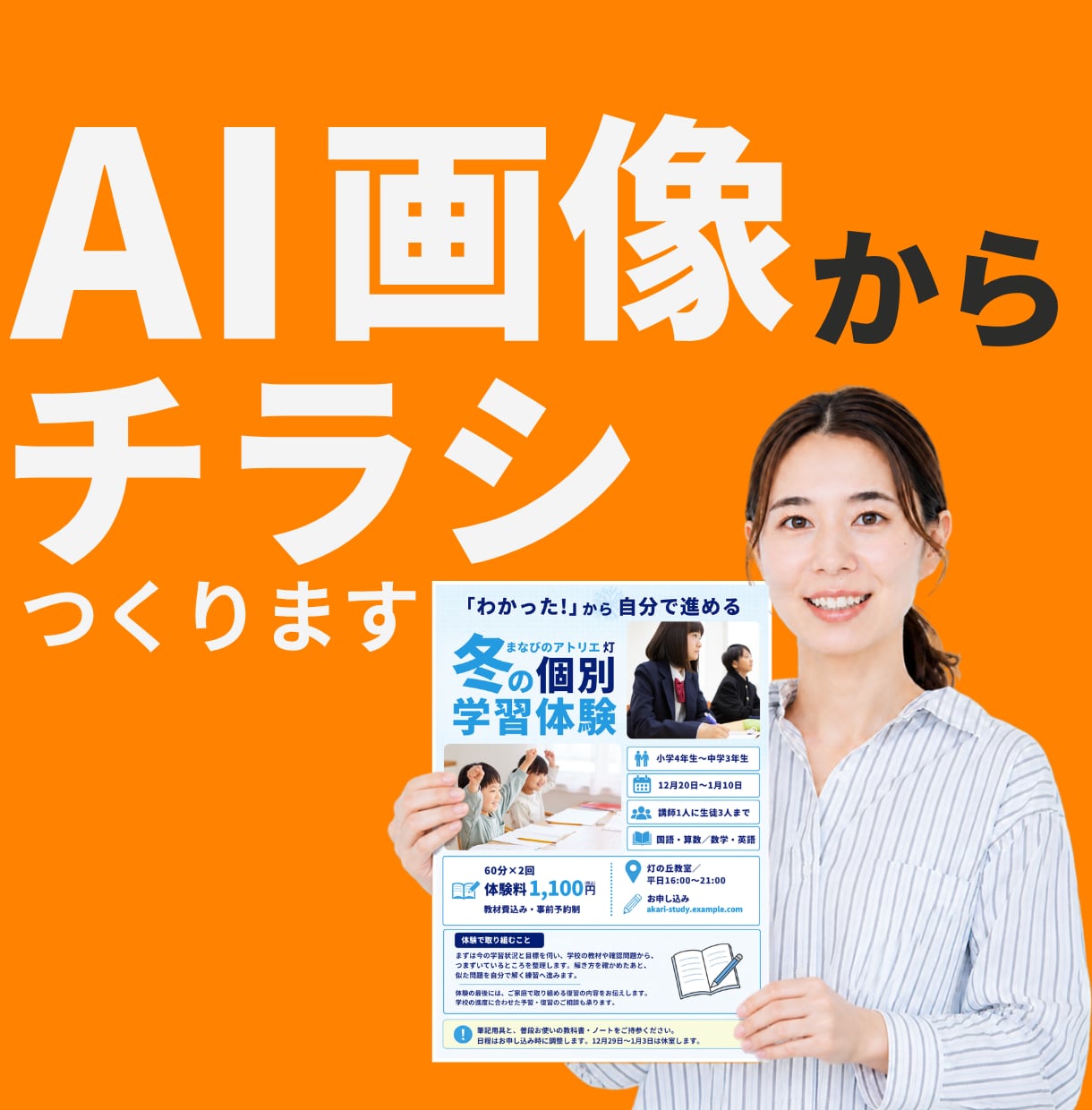 チラシ制作・AI画像も印刷物にします AI画像をチラシにしたい方、必見！ イメージ1