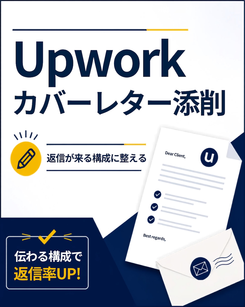 あなたのカバーレターを添削します 返事がくるカバーレターの書き方をお伝えします イメージ1