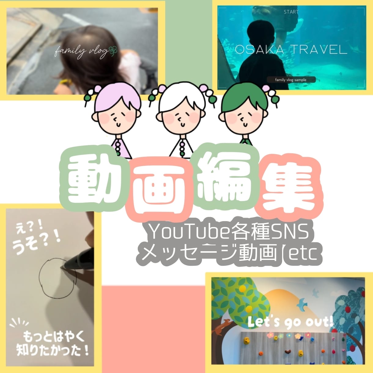 最短3日＊可愛いやキレイめなど＊動画編集いたします 映像学部卒/映像編集職歴あり/YouTubeなど/イラスト可 イメージ1
