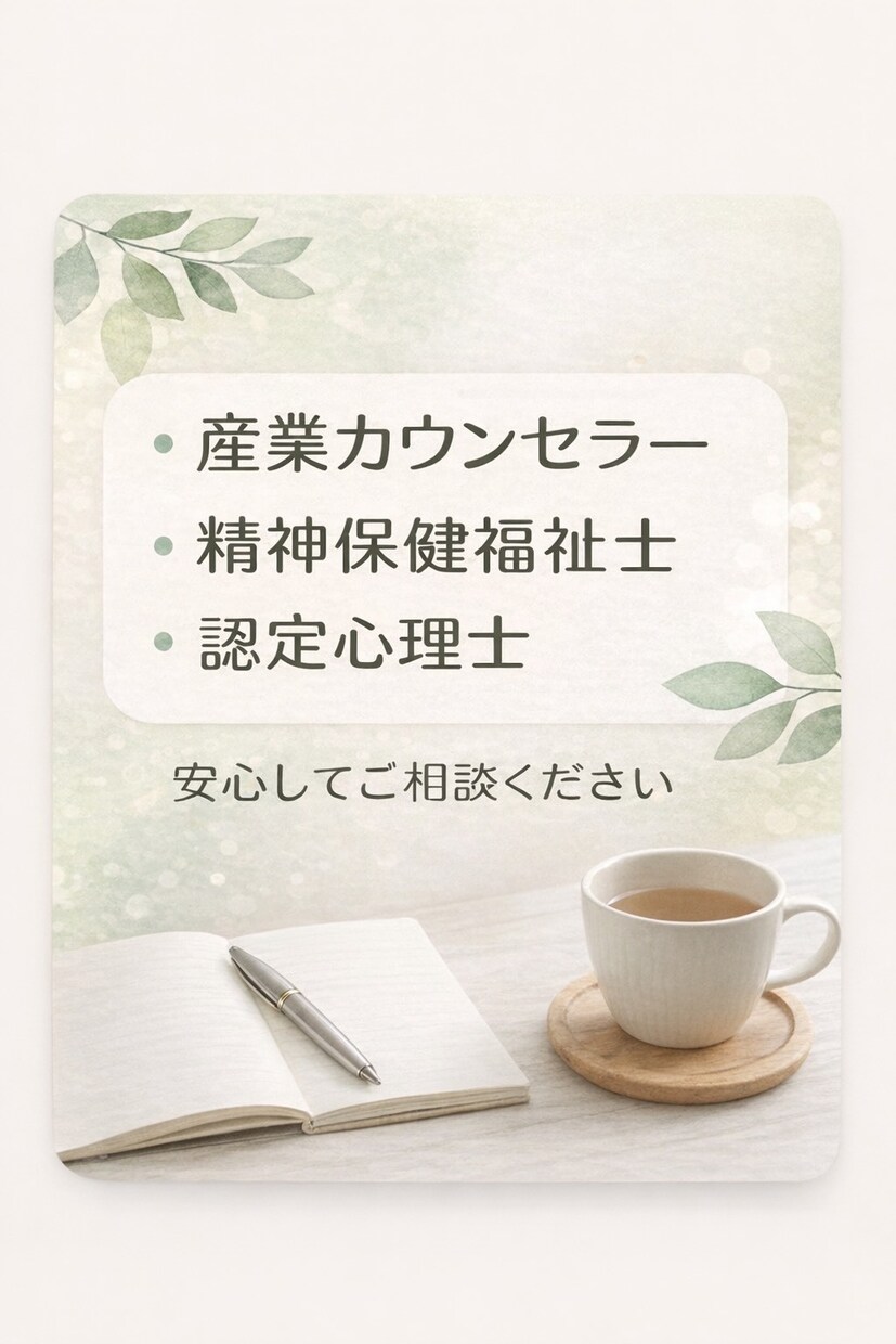 こころのモヤモヤを丁寧にお聴きします 不安やお悩みを丁寧にお聴きし、一緒に考えます。 イメージ3