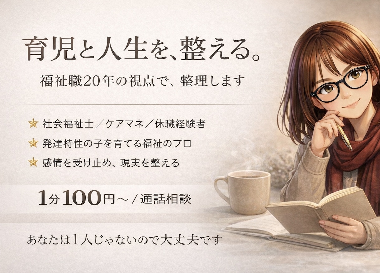 もう無理かも…そんなママの味方でいます 私も発達に問題がある子供がいますあなたの思いを丁寧に整えます イメージ2