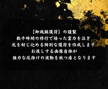 絡みつく因縁や悪干渉を浄化し重なる厄を祓い清めます 【神恩祈祷】あなたの悩みを根本から紐解く イメージ4
