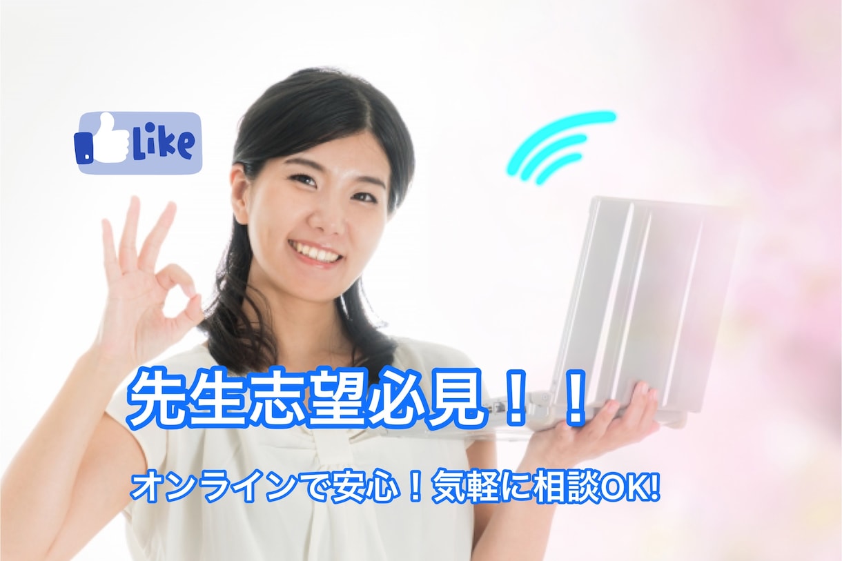 社会人限定/先生になりたい人の悩みを解決します 豊富な経験！１万人以上の生徒/1000人以上の先生の支援実績 イメージ1