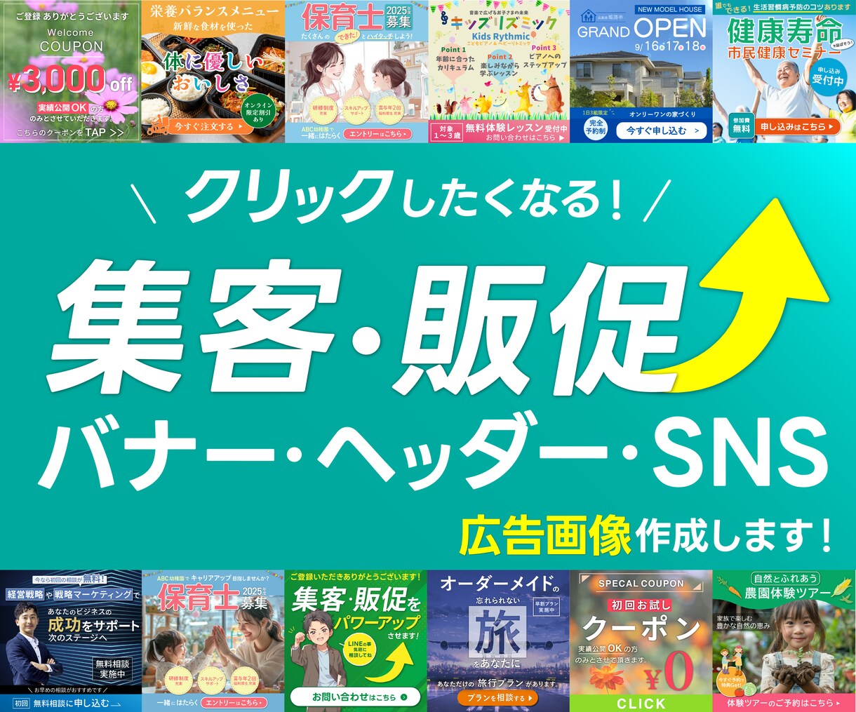 広告画像　目を引くバナー制作します クリックしたくなる広告バナー・ヘッダー・SNS画像作ります！ イメージ1