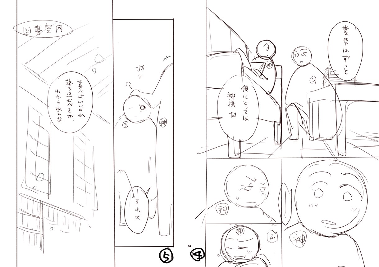 シナリオ・原案から漫画ネームを制作します 商業掲載経験を活かし、読者に伝わる漫画として構成いたします。 イメージ4